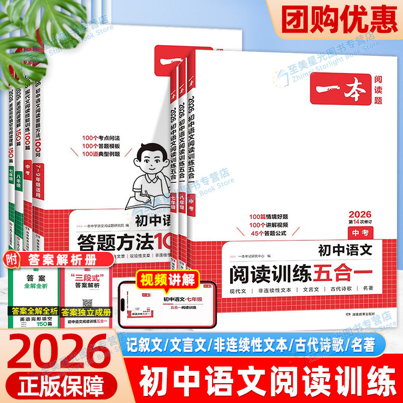 2026一本语文阅读理解七八九年级