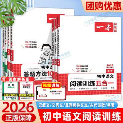 2026一本语文阅读理解七八九年级