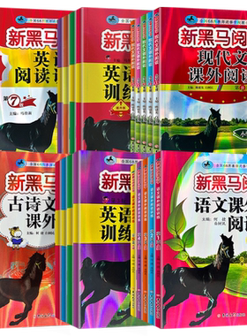 新黑马阅读2026新版小学专项训练