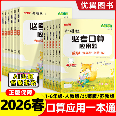 2026新领程必考口算应用题小学