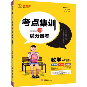官方正版】考点集训与满分备考