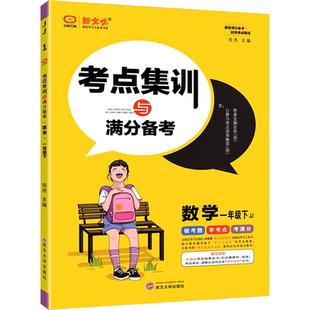 2026春新全优考点集训与满分备考一二三四五六年级下册上册语文数学英语上人教北师版冀教版小学生专项训练下课时练习15天满分备考