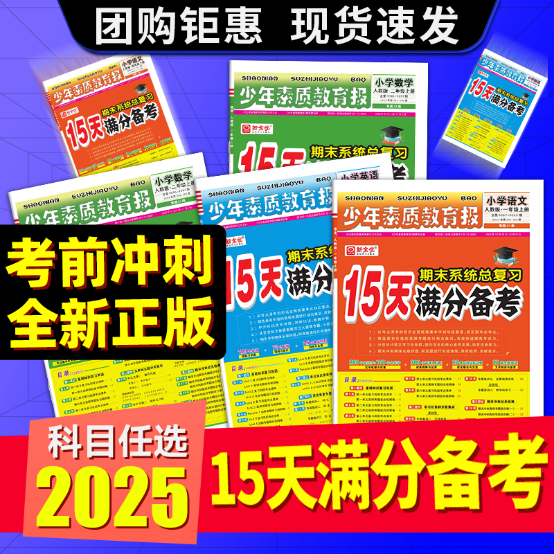 立减5元】2025新15天满分备考