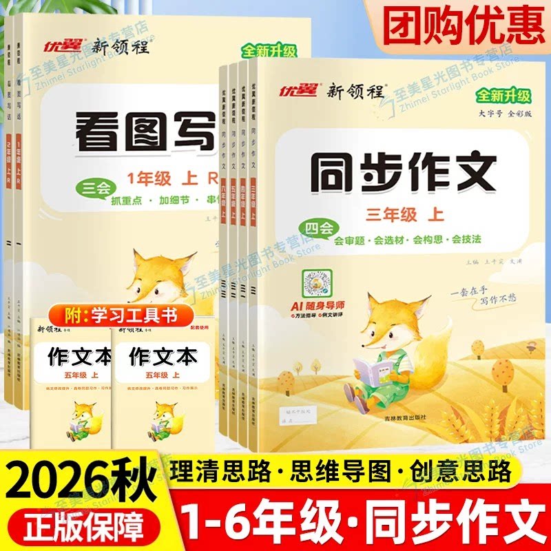 2026秋优翼小学语文同步作文