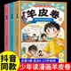 这才是孩子爱看 少年读漫画羊皮卷全套3册 漫画版 商业破局 抖音同款 书小学生课外阅读书哲学国学为人处世儿童版 智慧锦囊全集正版