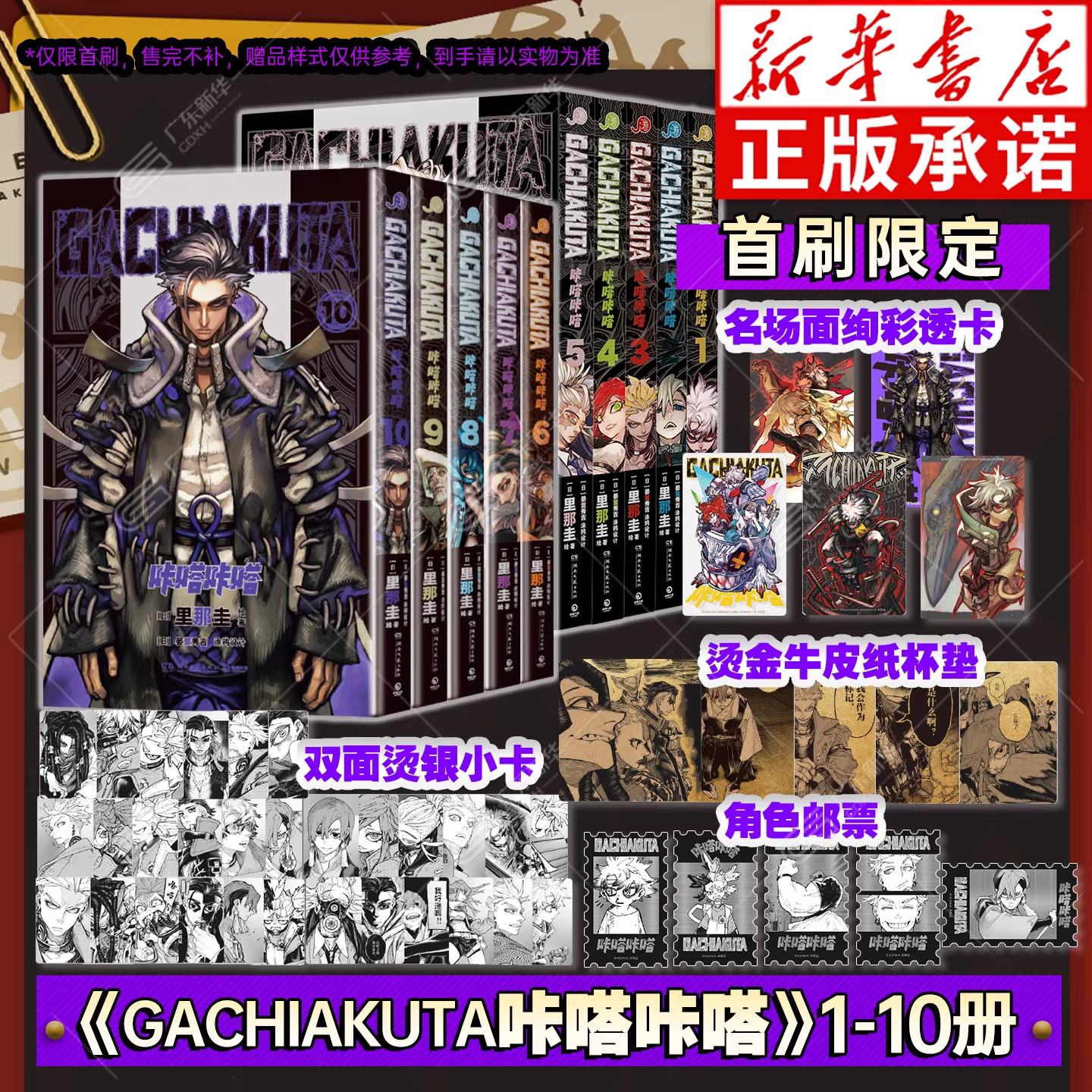 首刷废渊战鬼漫画咔嗒咔嗒6-10卷漫画正版现货全套1-5卷全套废渊战鬼漫画书动漫热血超燃漫画书废土文化新浪潮热血漫画青春热血番
