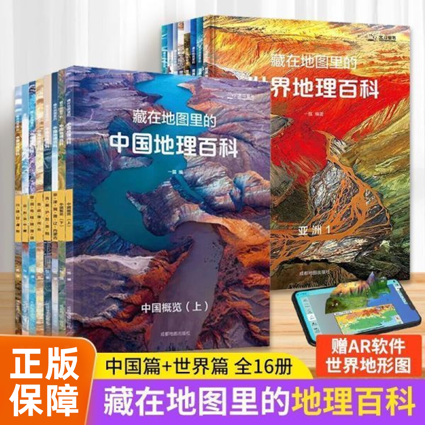 北斗藏在地图里的中国地理百科世界地理百科全套16册国家地理知识儿童自然地理历史科普百科全书籍小学生启蒙课外读物正版书籍