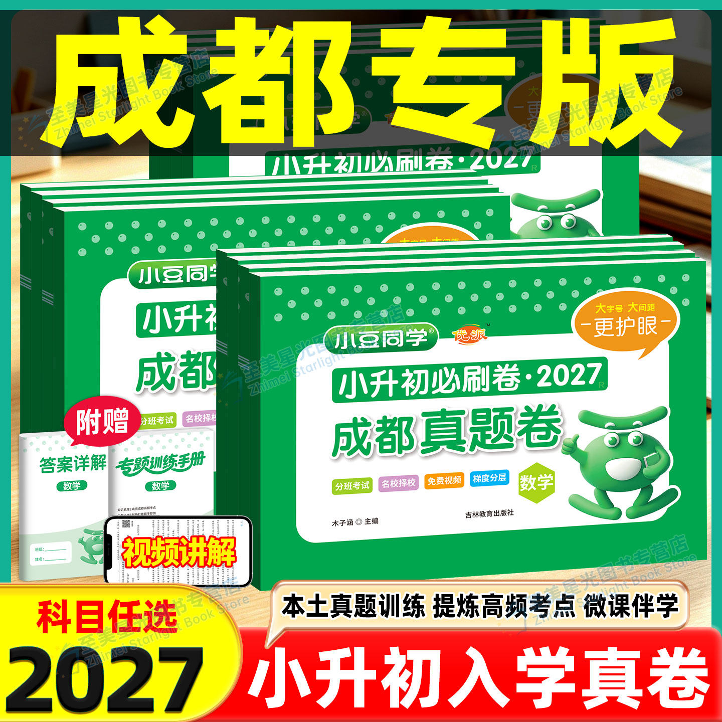 成都专版】27小升初真题卷必刷卷