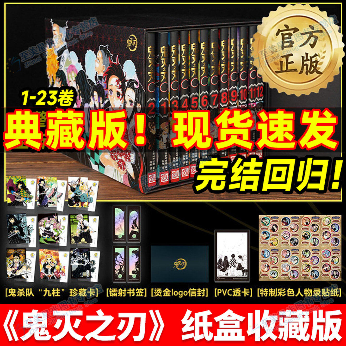 正版现货鬼灭之刃漫画书典藏版纸盒版全套23册决战无限城篇鬼灭木盒典藏版日本动漫原著完整吾峠呼世晴著外传小说番外篇日本动漫