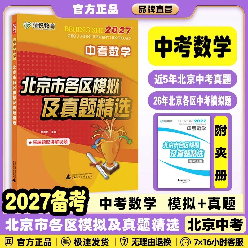 北京次日达】中考各区模拟真题