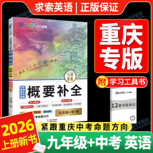 2026重庆中考英语概要补全初中九年级中考英语满分作文模版星火英语内含重庆中考新题型读写结合专题训练提升英语书面表达解读理解