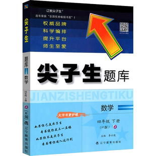 2026春尖子生题库数学同步训练小学一二年级三年级四五年级六年级语文北师版上册下册人教西师课时作业口算思维训练一课一练上