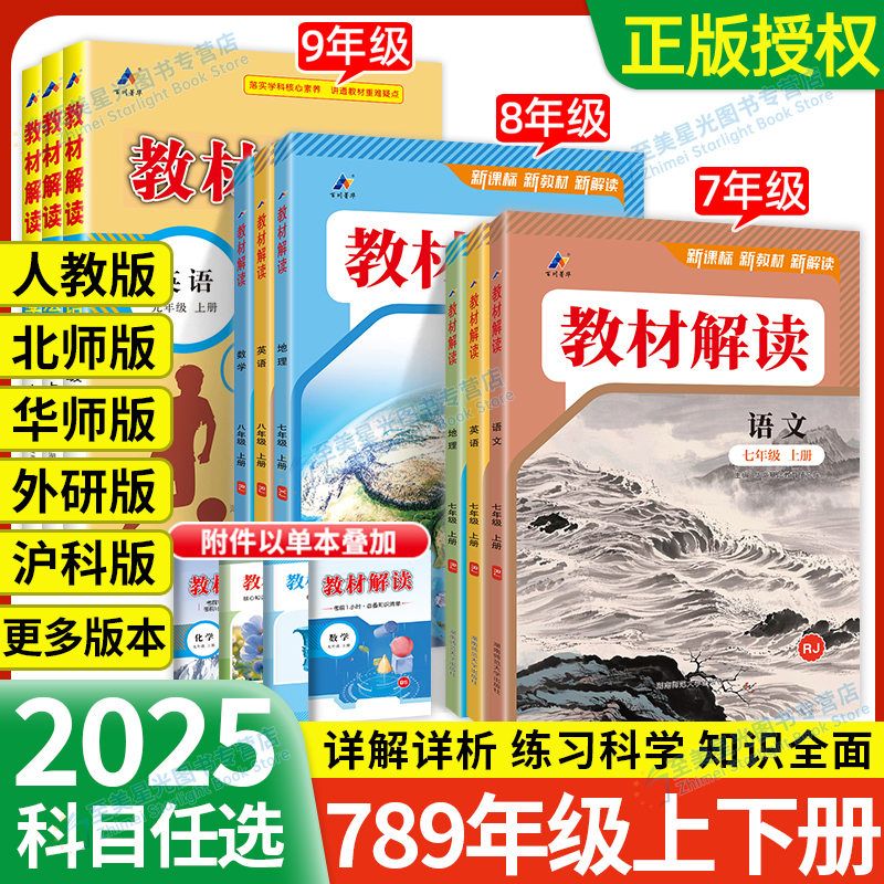 2025秋教材解读七八九年级人教版