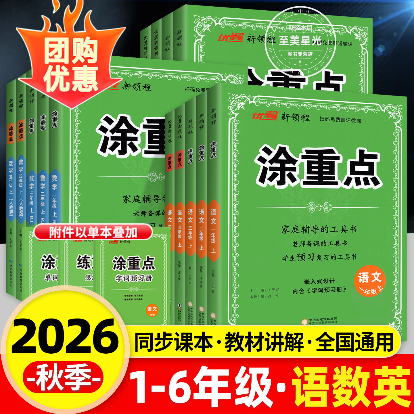 含课本原文】2026秋涂重点小学图片