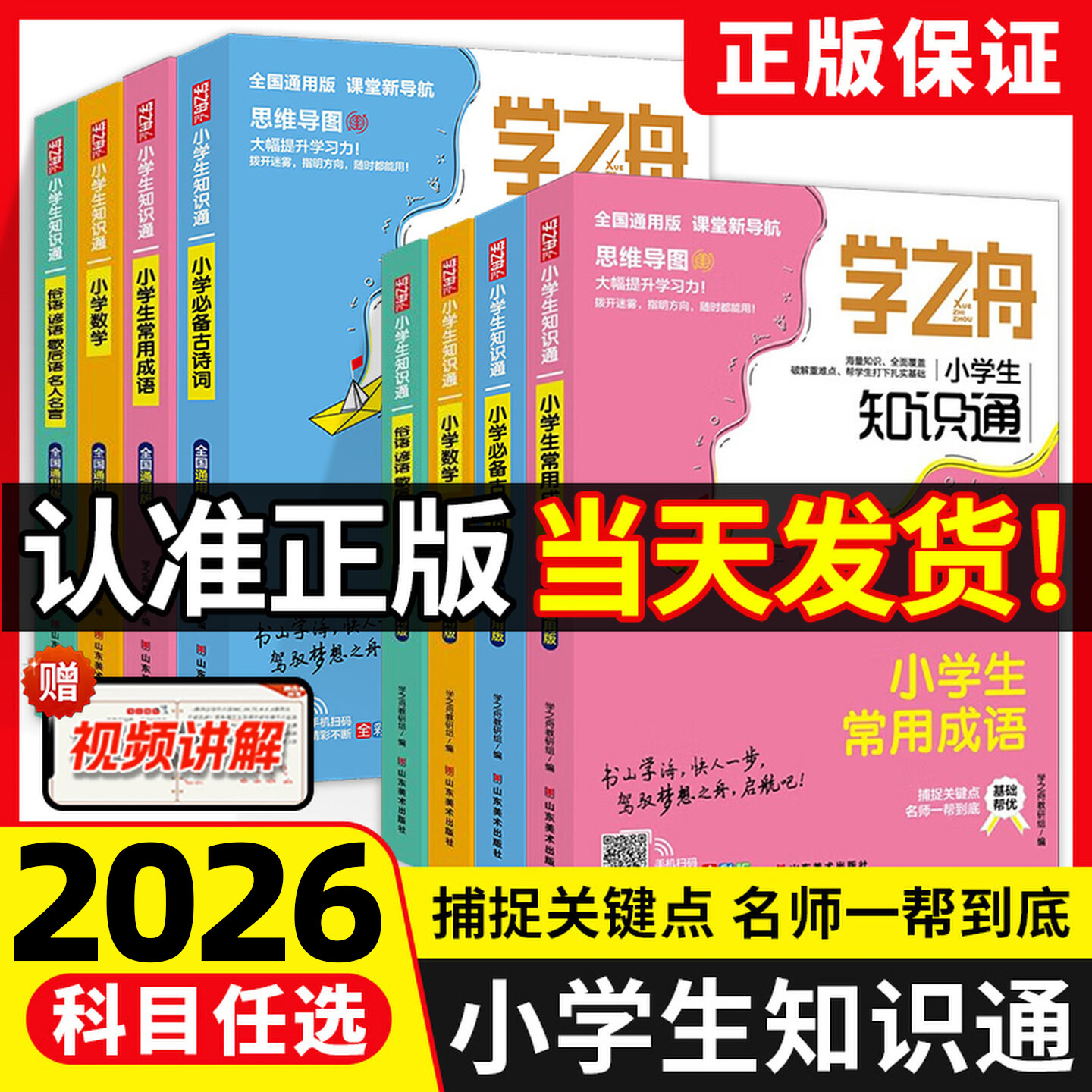 老师推荐学之舟知识通小学图片