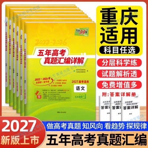 2027新高考天利38套五年真题汇编