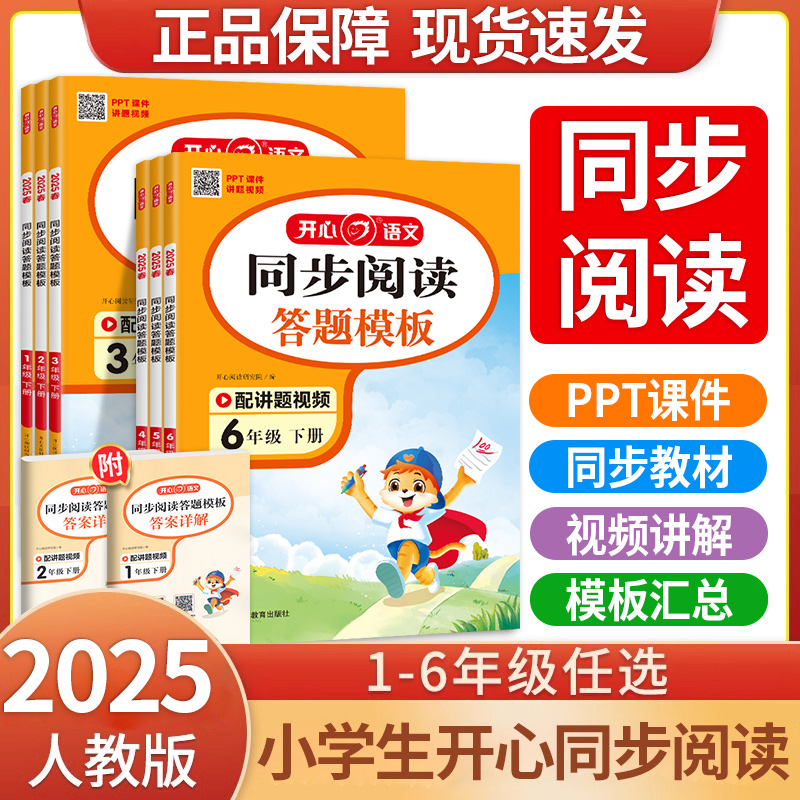 2025阅读理解答题模板1-6年级