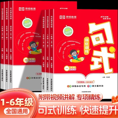 小学语文句式训练大全强化练习
