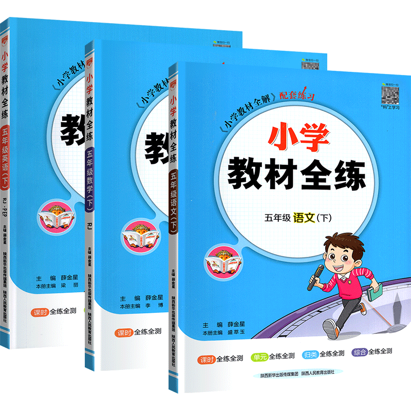 2025新金星小学教材全练