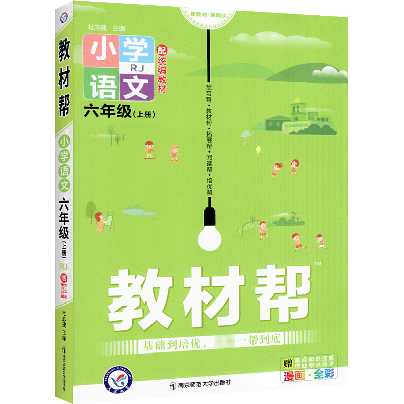 重庆发货】教材帮西师版小学