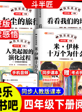斗半匠四年级下册快乐读书吧阅读课外书必读十万个为什么灰尘的旅行下册全套小学生山海经中国古代神话故事希腊神话故事阅读书籍