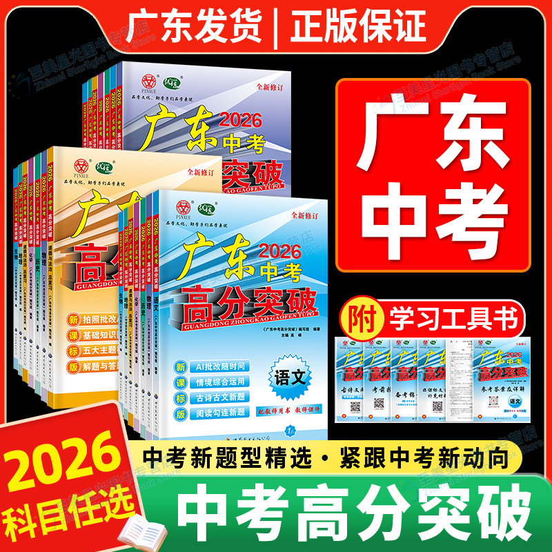 2026广东中考高分突破中考总复习