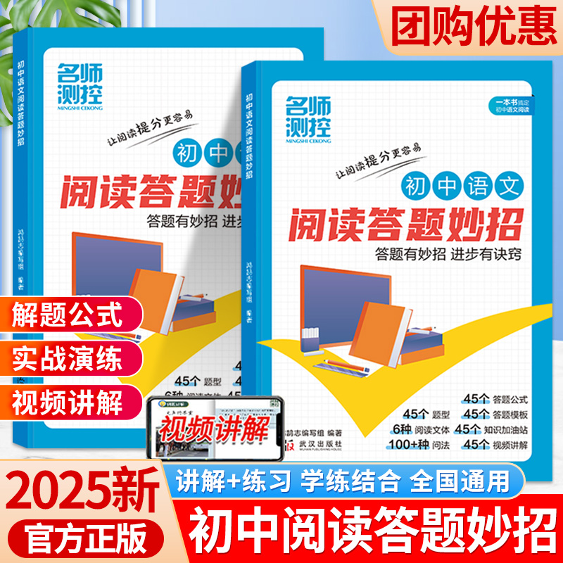 2024新版初中语文阅读答题妙招七八九年级名师测控同步阅读答题公式全国通用阅读理解答题模板技法指南