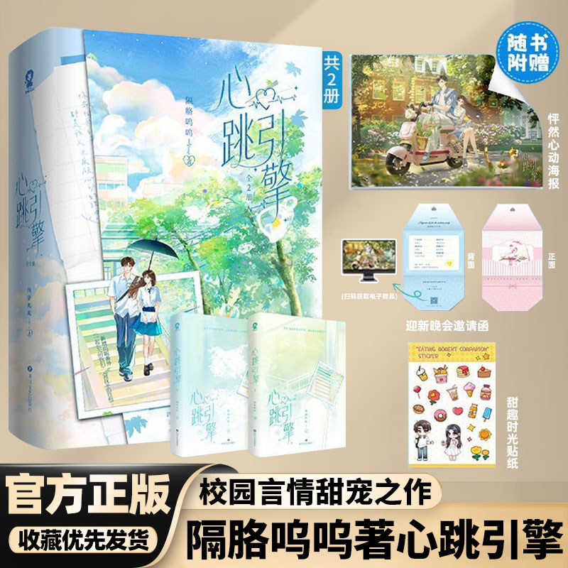 印特签】心跳引擎全2册正版