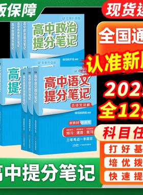 2025新版张高中提分笔记全新升级版峰阅提分笔记物理语文数学英语化学生物政治历史地理物理例题张老师高中提分笔记官方旗舰店