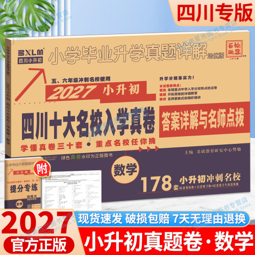 2027新四川十大名校入学真卷数学