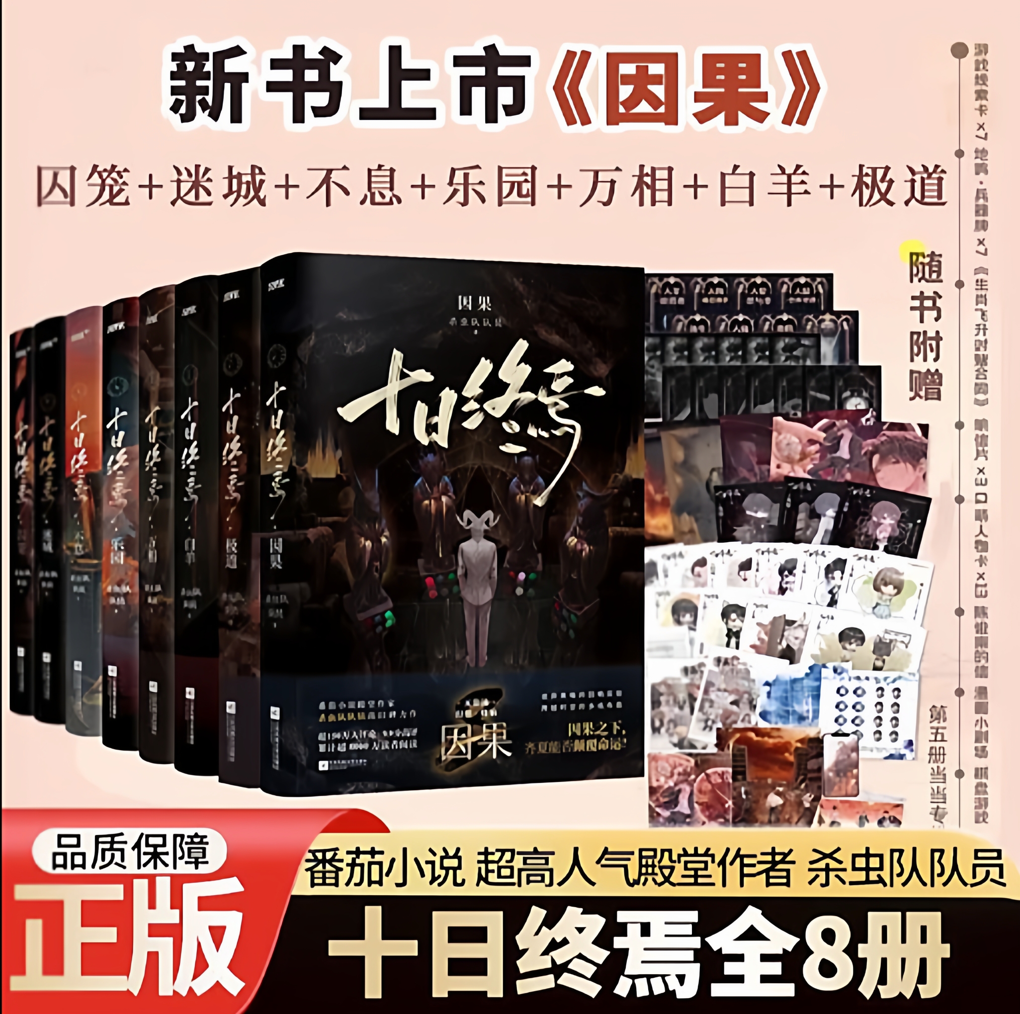 【正版现货】十日终焉全系列任选