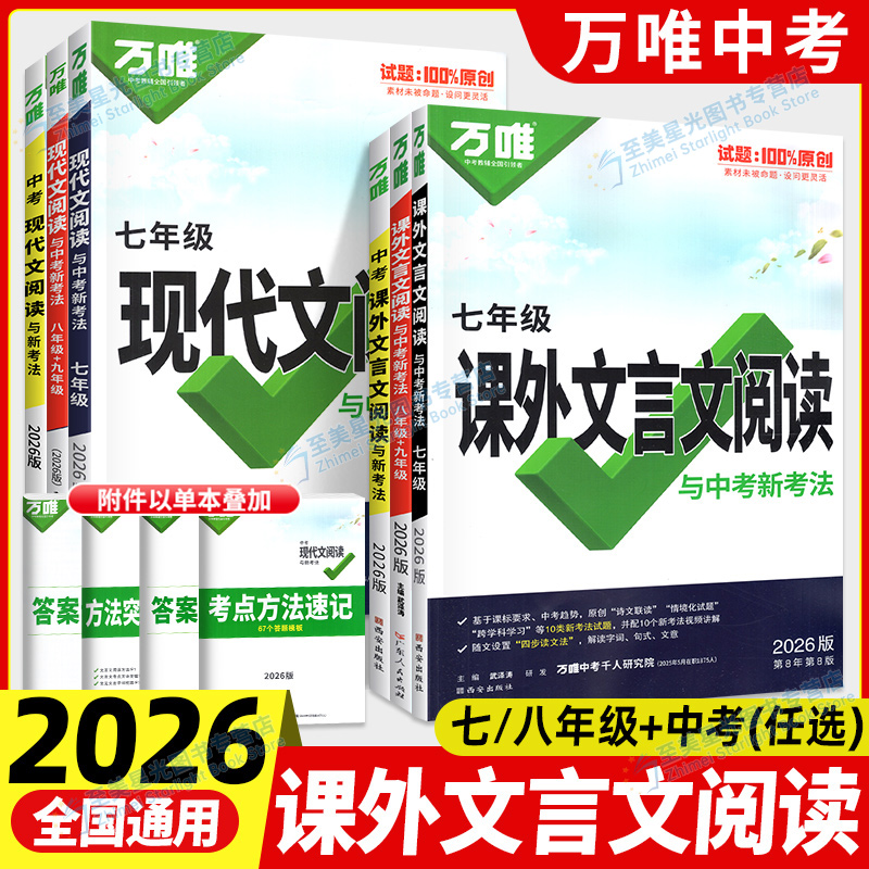万唯中考初中文言文课外阅读理解