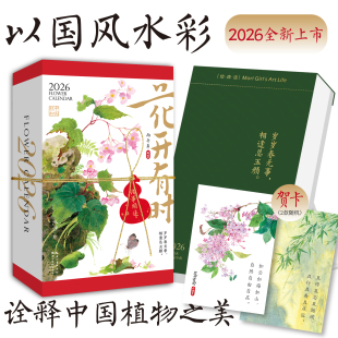 赠贺卡 马年创意可撕原创设计ins风台历桌面摆件礼物礼品水彩花卉插画集手账24节气一日一诗词绘森活 花开有时日历2026年手撕新款