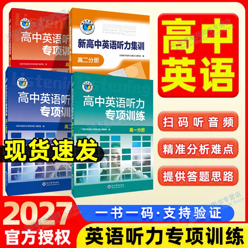 维克多听力专项训练强化训练