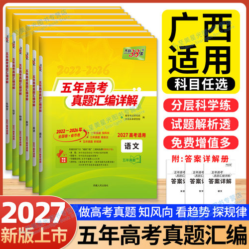 2027广西高考天利38套五年真题