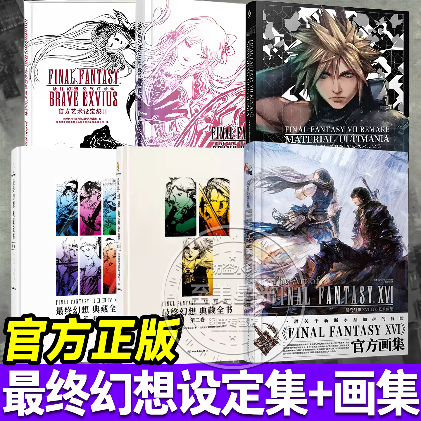 最终幻想典藏全书第一卷第二卷