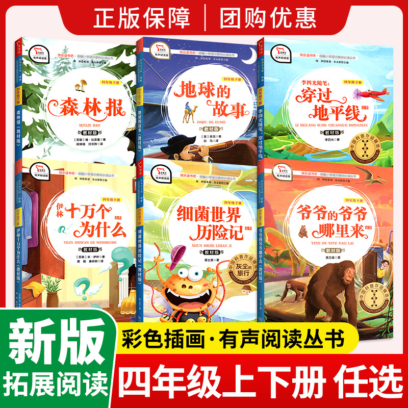 快乐读书四年级上册希腊神话故事