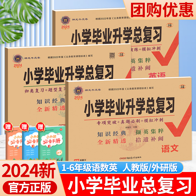 立减5元！小学毕业总复习语数英