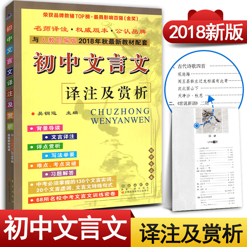 2018ÇïÐÂ°æ ³õÖÐÎÄÑÔÎÄÒë×¢¼°ÉÍÎöÈ˽̰æ³õÖÐÎÄÑÔÎÄÒ»±¾Í¨ÎÄÑÔÎÄÔĶÁѵÁ·½Ì¸¨×ÊÁÏÊé³õÖÐÎÄÑÔÎÄÍêÈ«½â¶Á7-9Äê¼¶ÎÄÑÔÎÄÈ«½â³õÖи´Ï°