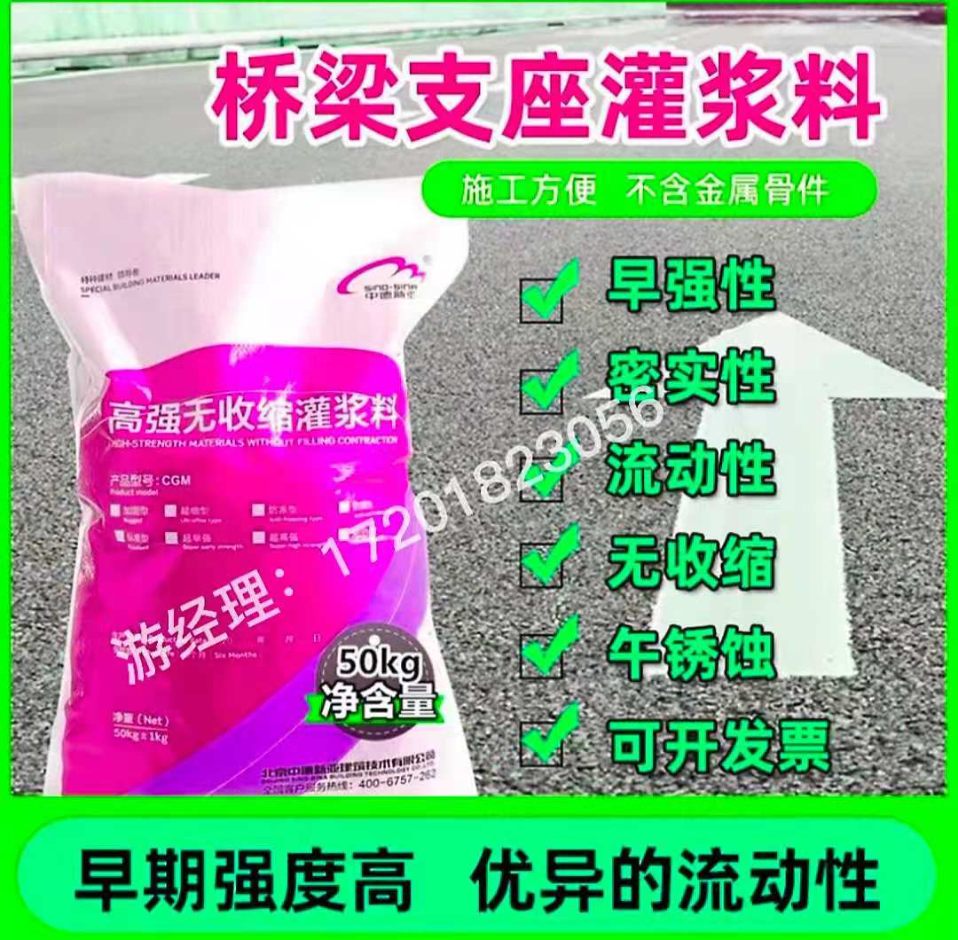 桥梁支座灌浆料设备基础二次灌浆两小时快速凝固强度高流动性能好