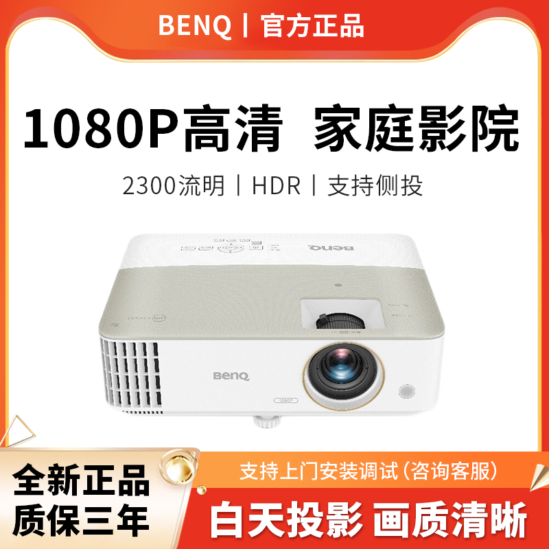 【家庭影院】明基W1130投影仪家用卧室高清高亮家庭影院好色彩benq投影机 影音电器 投影仪 原图主图