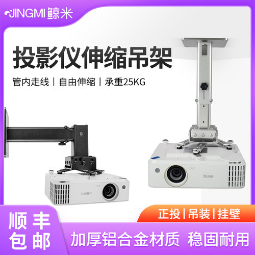 鲸米高端投影仪支架吊架壁挂架
