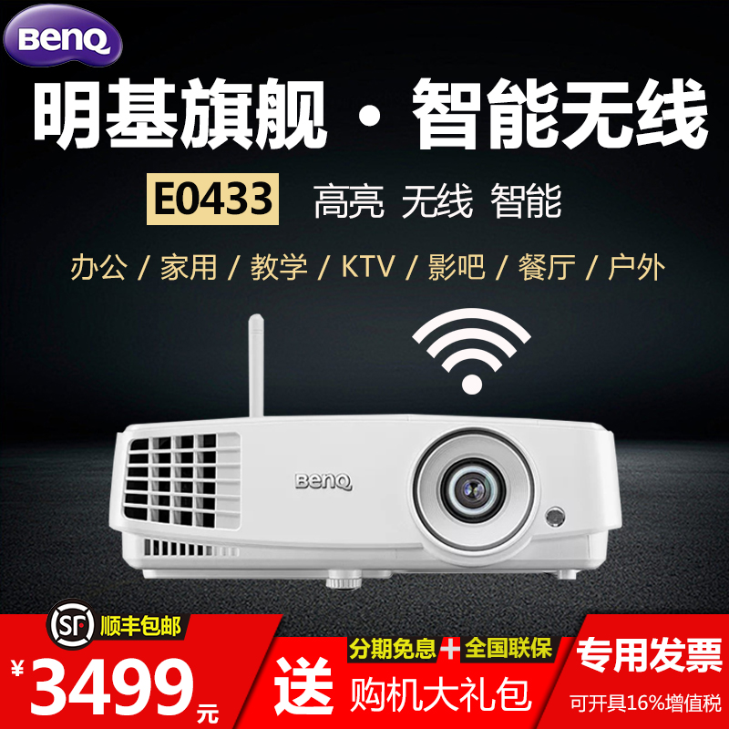 BENQ明基投影仪家用 wifi 无线 小型家庭影院3D便携式投影机高清智能安卓办公商用 白天直投手机电脑 E0433