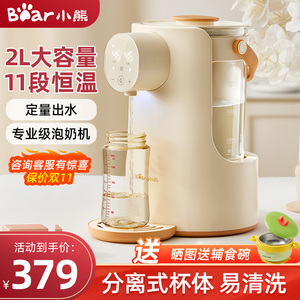 小熊自动泡奶机定量出水恒温热水壶婴儿专用冲奶家用智能饮水水壶
