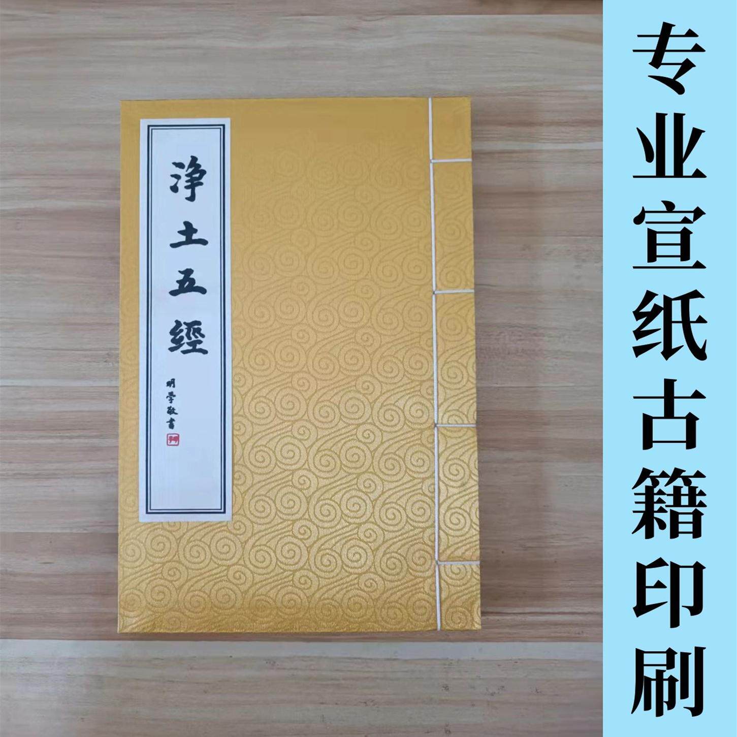 定制订定做古籍制作宣纸筒页古籍线装书印刷族谱手抄书法打印诗集