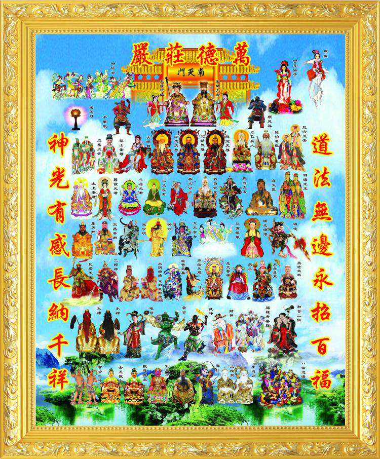 大小款 神仙图 神仙全图 全仙图 众神仙图神像挂像画像挂画可带框
