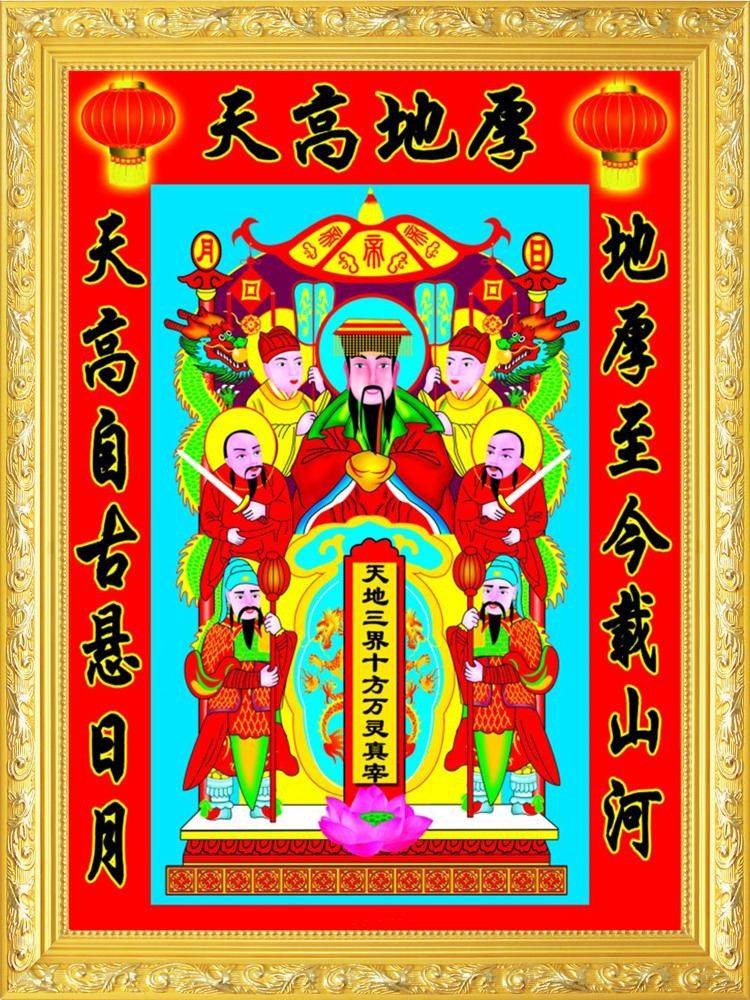 自粘贴画 老天爷 天地爷 画像贴画供奉传统民俗神像画像 带假框