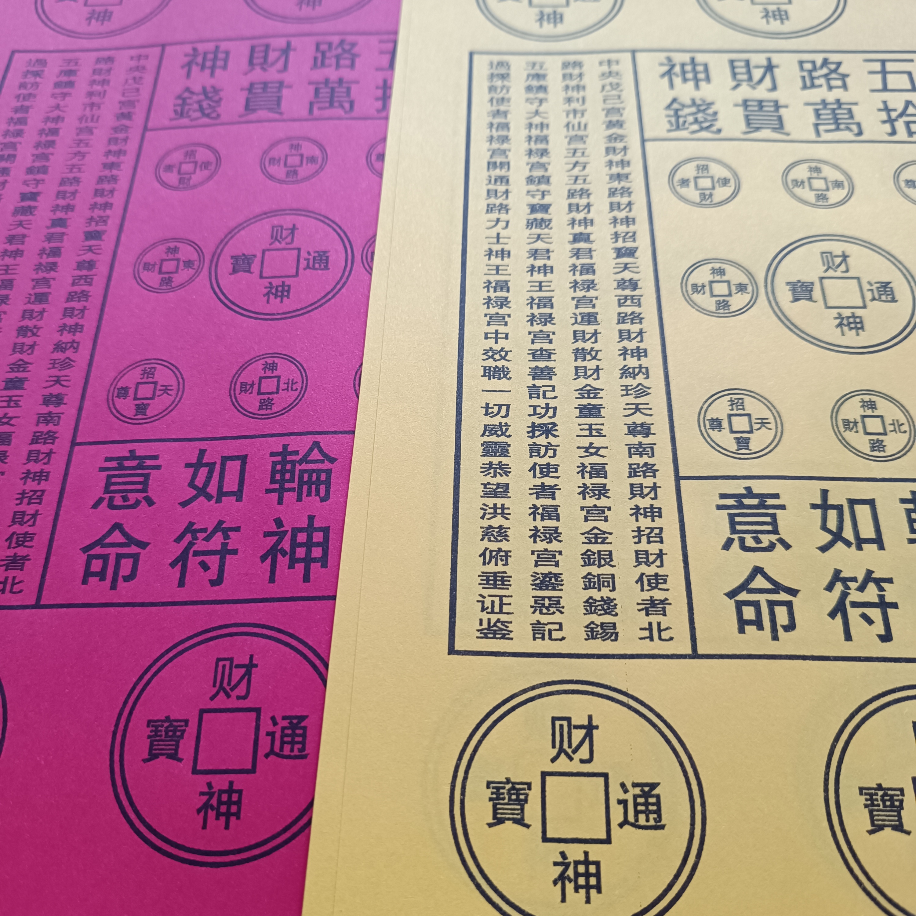 定制印刷30张五路c财S神招才黄裱纸蔬文大全A4黄纸文书批发订制
