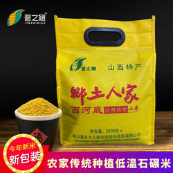 包邮小米2500克袋装乡土人家黄小米山西陵川杂粮小米小黄米月子米