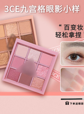 3ce眼影盘小样九宫格大地色